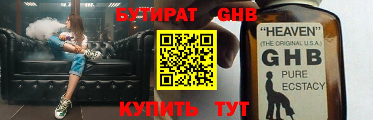 БУТИРАТ  Бутират бутандиол  Вход с VPN  Ирбит 