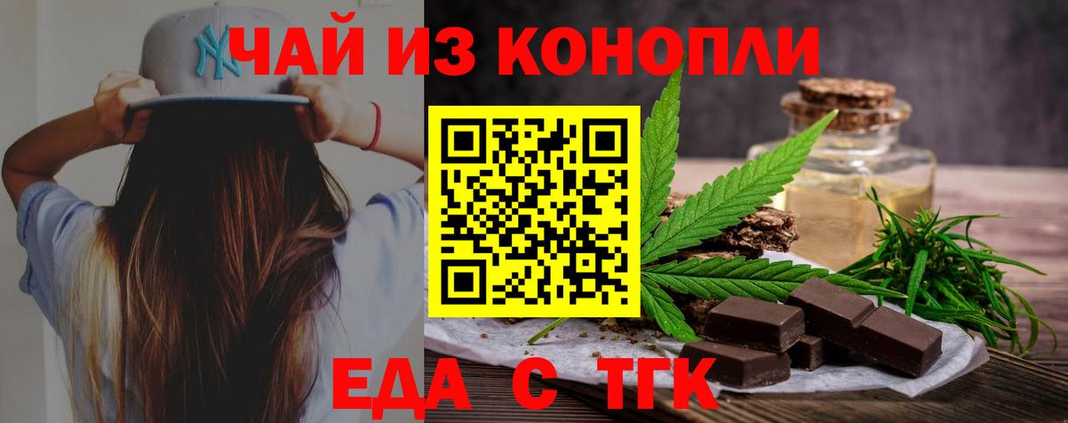 Еда ТГК марихуана  Вход с VPN  Ирбит 