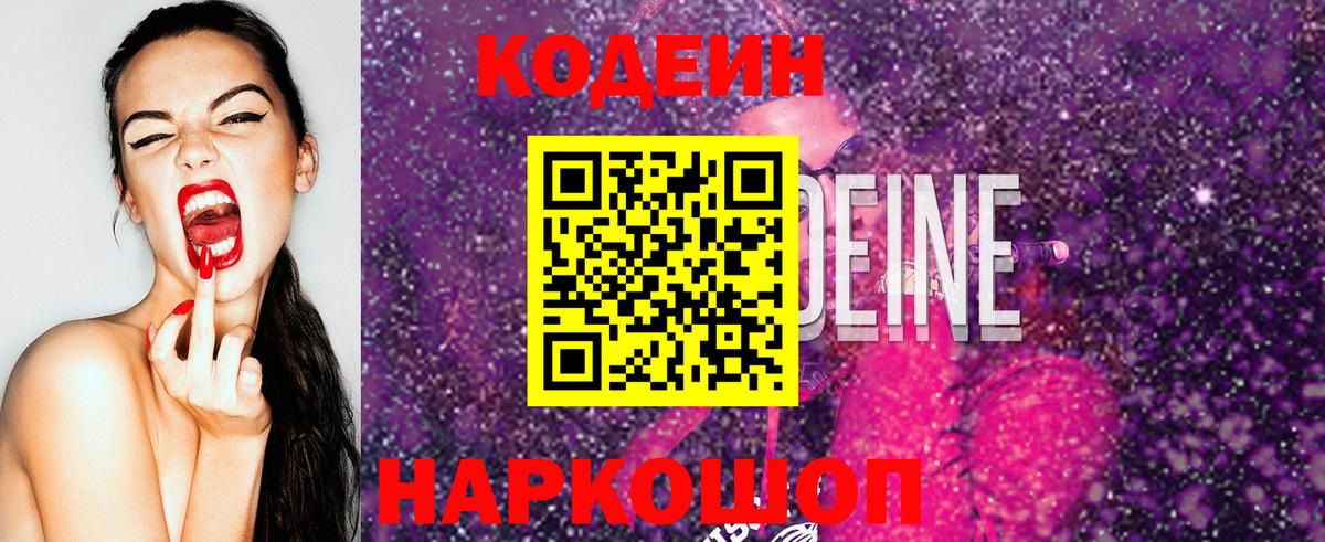 Codein напиток Lean (лин)  Кодеин напиток Lean (лин)  Вход с VPN  Ирбит 