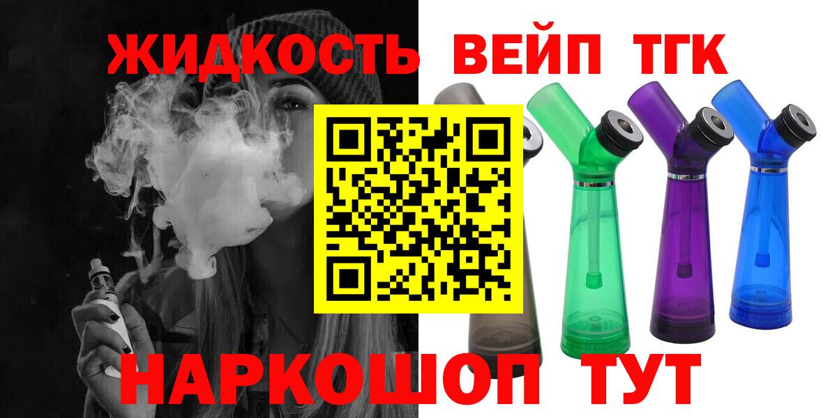 ТГК жижа Ирбит
